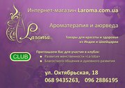 Аюрведа и ароматерапия в Кривом Роге